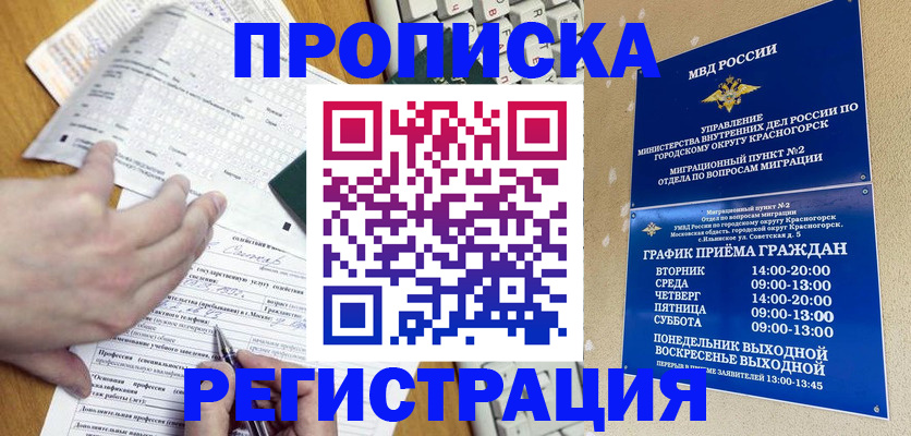 купить прописку в Анжеро-Судженске